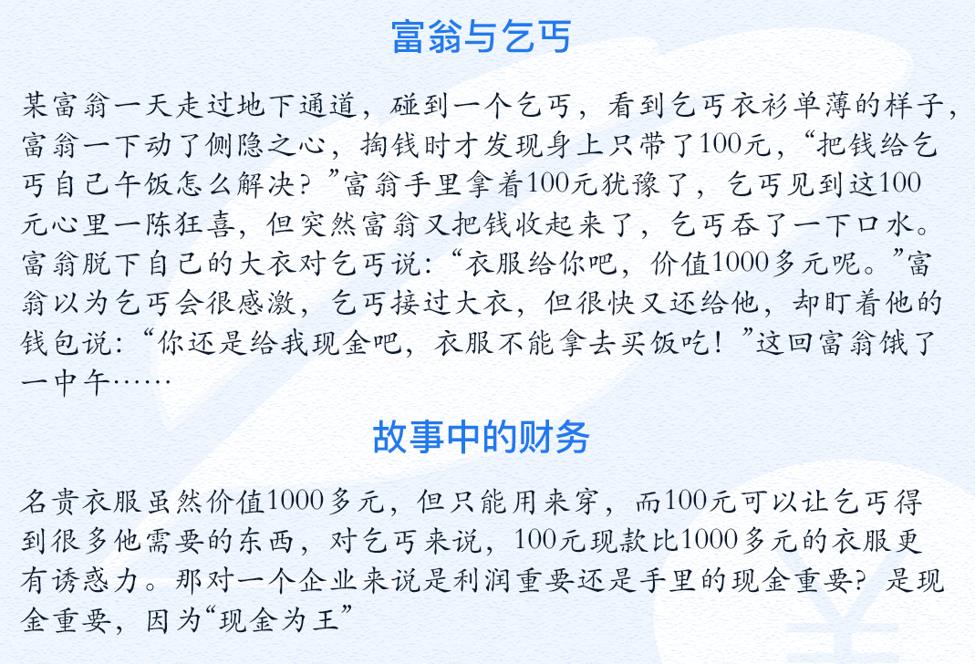 从上面的故事可以知道,在『 现金为王』的今天,企业现金流的重要性,对