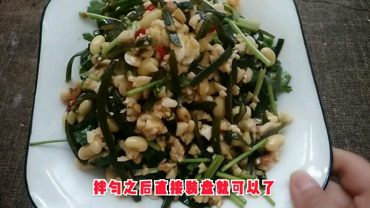 黄豆别总打豆浆喝了 搭配海带丝做个小凉菜也是不错的哦!