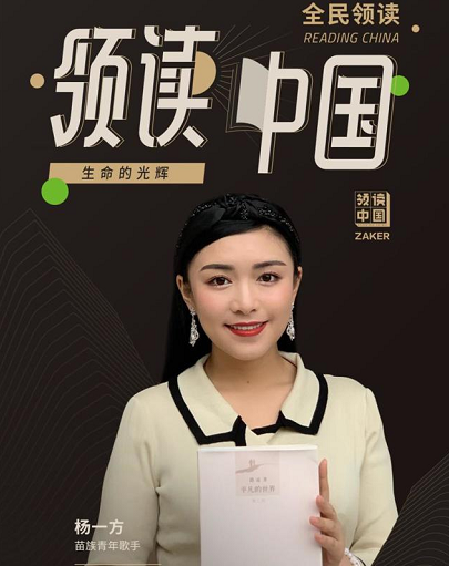 杨一方:让阅读变成一种习惯领读中国 悦读贵阳
