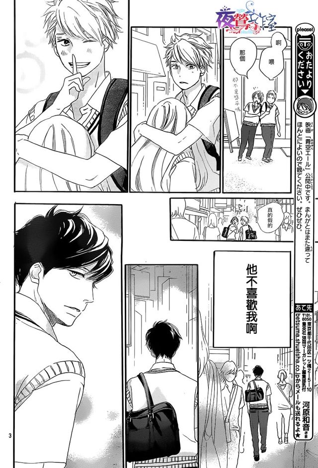 绝妙男友第09话 下拉式 绝妙男友 大树漫画