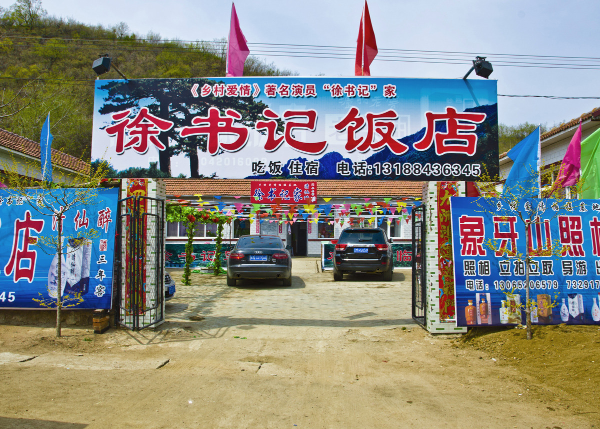 "象牙山村"自乡村爱情播出后非常火爆,现在却无人问津!