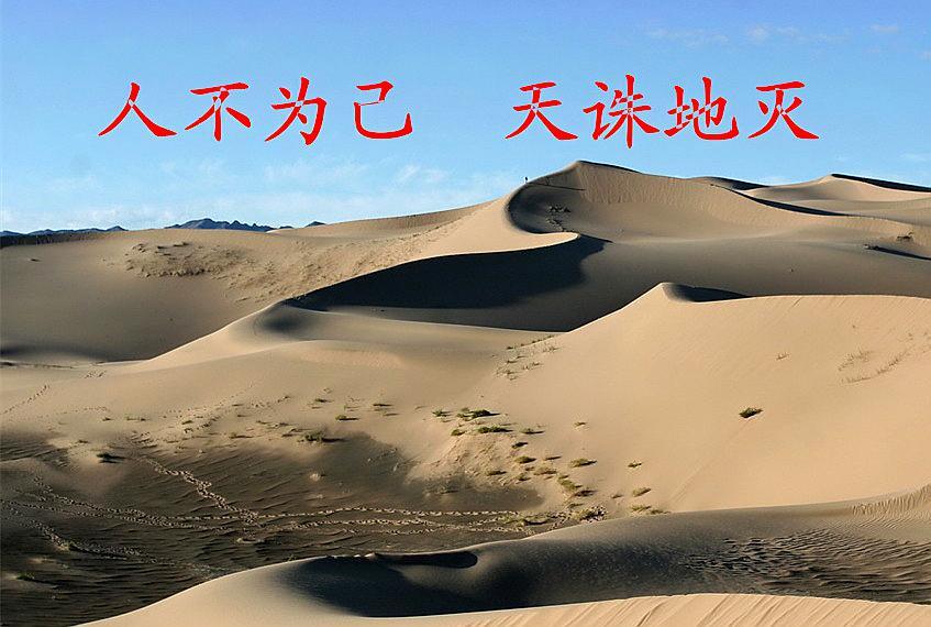 "人不为己,天诛地灭",这句话到底是什么意思?