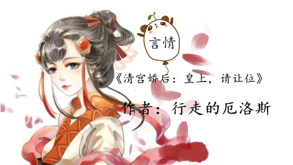 清穿甜文:本宫要的只是你的帝位而已,对你不感兴趣,恶灵退散!