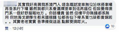 遭遇连环翻车！香港反对派疑挑唆澳门网友，被回击：别在这搞事