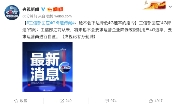 工信部回应"4g降速":绝不会要求运营商降低4g速率