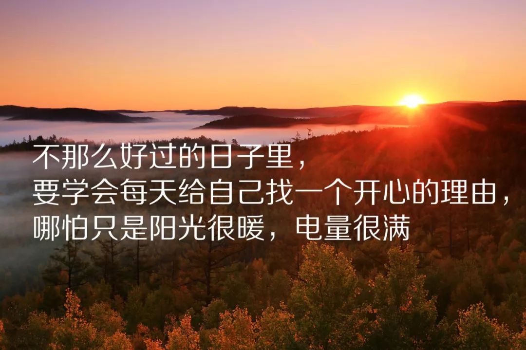 发朋友圈暖心唯美的句子 励志阳光的正能量说说