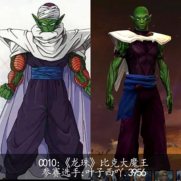 c010:《龙珠》比克大魔王