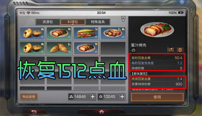 《明日之后》烹饪了这道料理,再也不用采麻做绷带了
