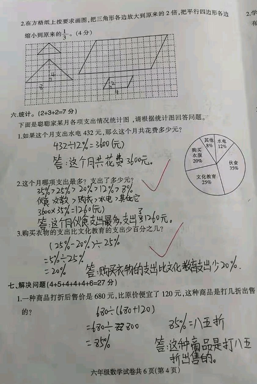 2020年小学六年级数学期末考试满分试卷,网友直言:这才是学霸