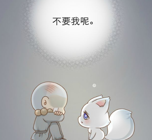 给我来个小和尚:小狐狸安慰小和尚:别哭和尚,我就是你的头发!