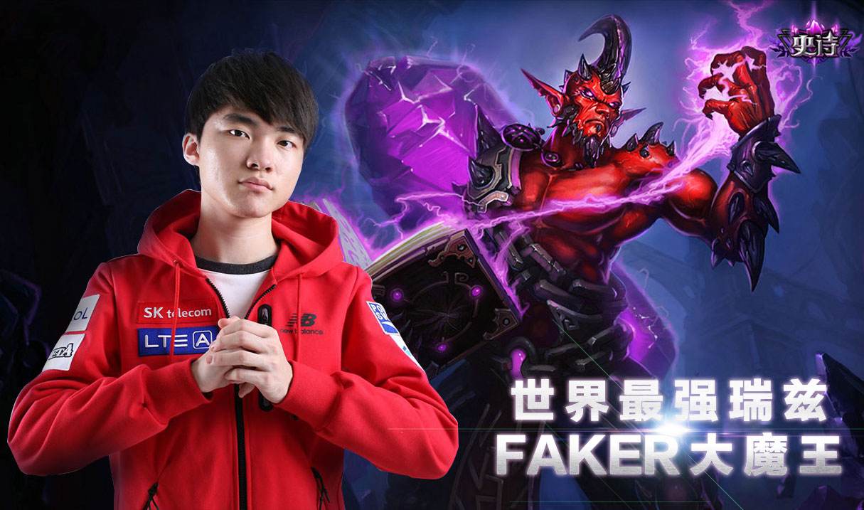 reddit热议:你希望出一个"skt.t1 faker"瑞兹皮肤吗?