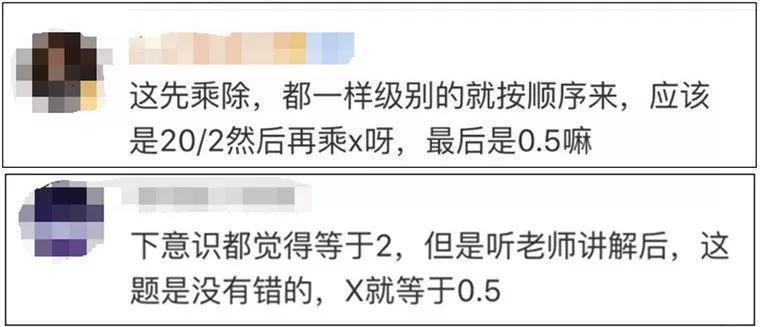 “20÷2X=5，X=？”一道数学题，家长和老师又吵翻了！