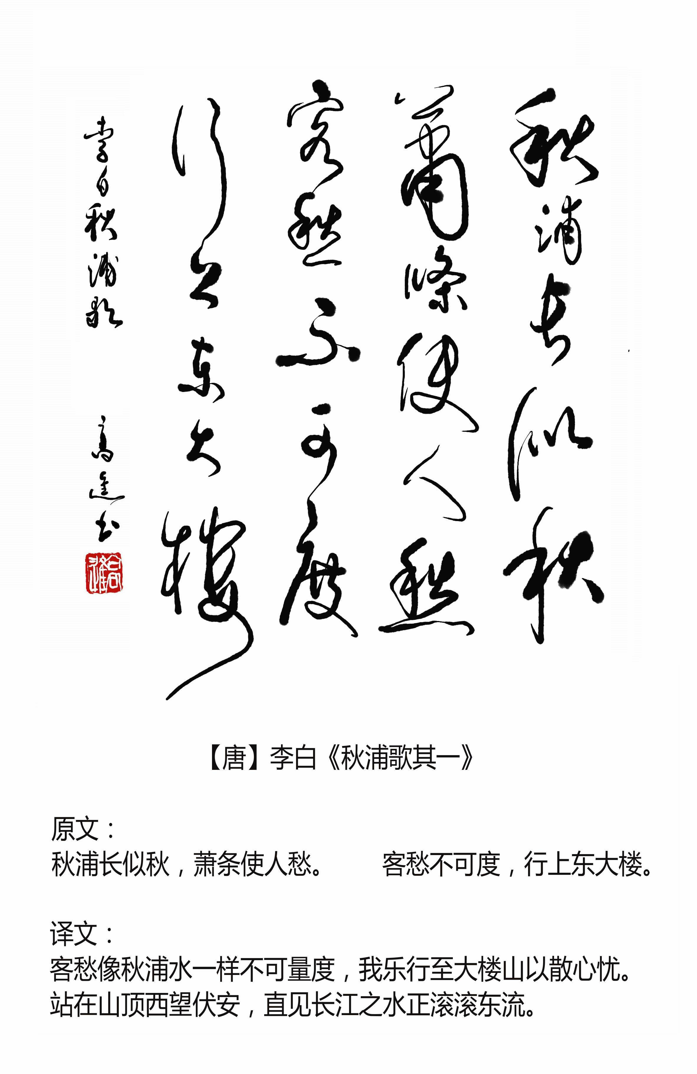 高進草書集:李白《秋浦歌》十七首