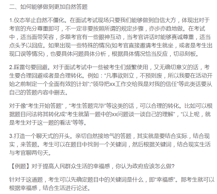公务员面试如何去模板化更自然表达?小军师面试热点推送 公务员面试如何去模板化更自然表达?小军师面试热点推送