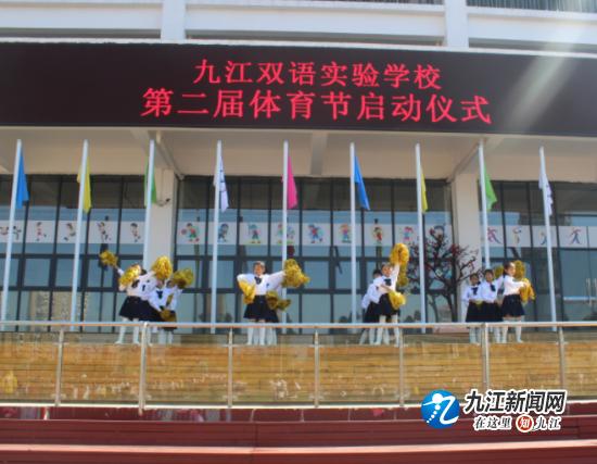 阳光体育 快乐成长九江双语实验学校开展第二届体育节启动仪式