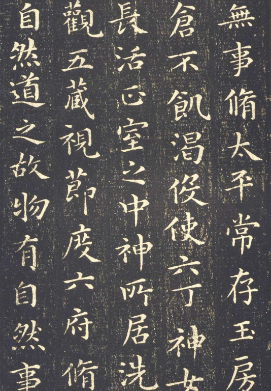 "书圣"王羲之,《黄庭经》欣赏