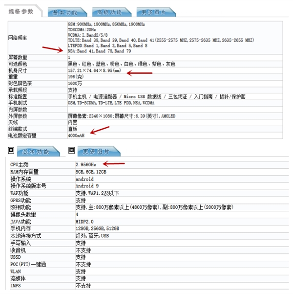 小米9参数配置详细图片