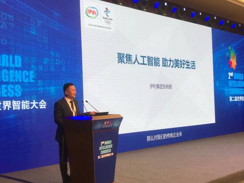 伊利世界智能大会分享"智能乳业"经验