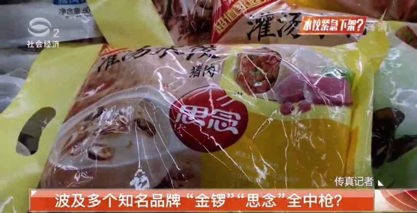 "三全水饺"检出非洲猪瘟?苏州超市仍在售