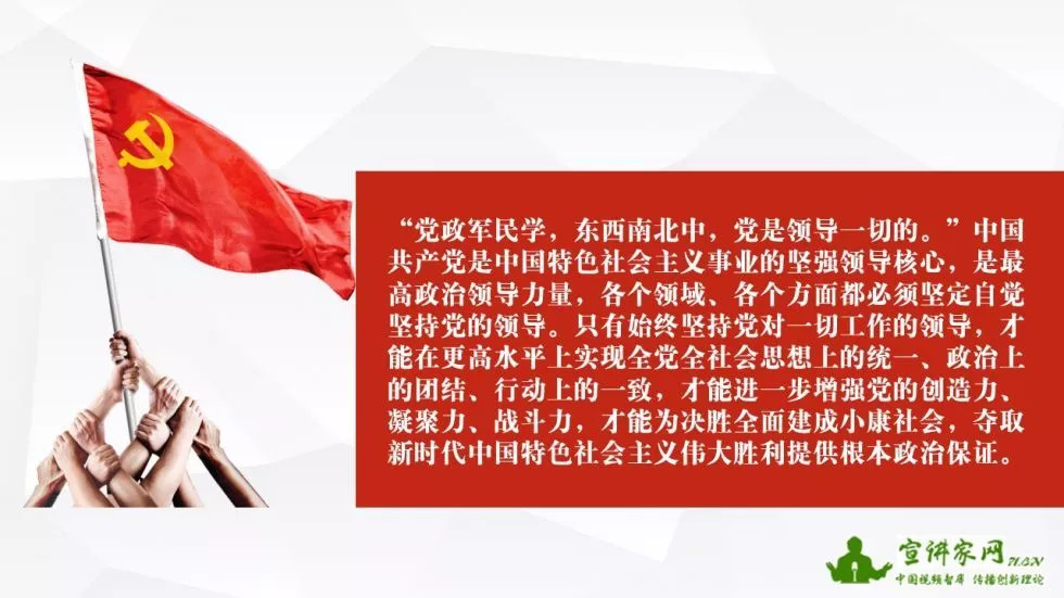 坚持党对一切工作的领导丨课件(ppt)