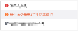 「中国青年报」新生向父母要4千生活费遭拒上热搜！网友吵翻，2000够花吗？