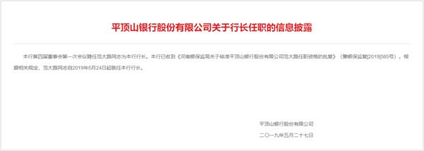 落定!范大路就任平顶山银行行长
