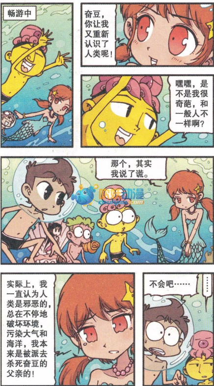 星太奇:美人鱼本来想"行刺"奋豆的父亲,最后却被奋豆感动了