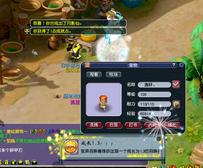 无心合出满成长月影仙,好一只梦幻西游连善胚子!