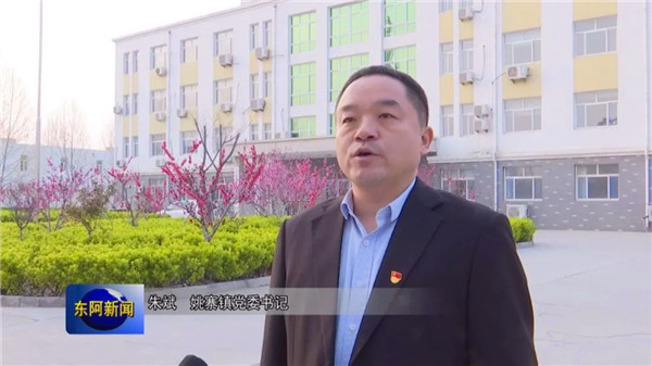 东阿县姚寨镇党委书记朱斌:发挥优势 合力攻坚 实现高质量发展