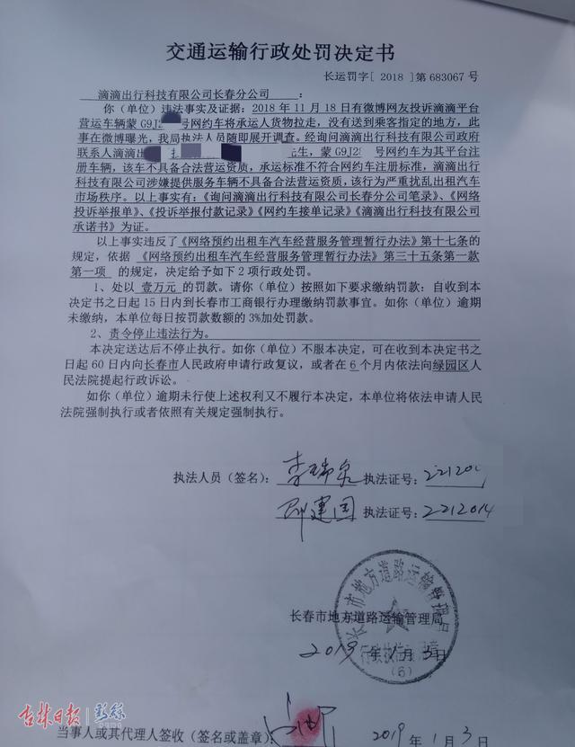 被罚两万元,长春首张网约车平台罚单开出