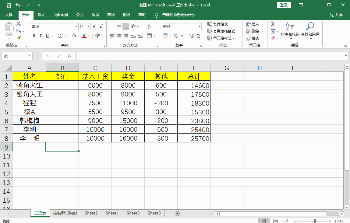 excel函数快速上手——vlookup函数