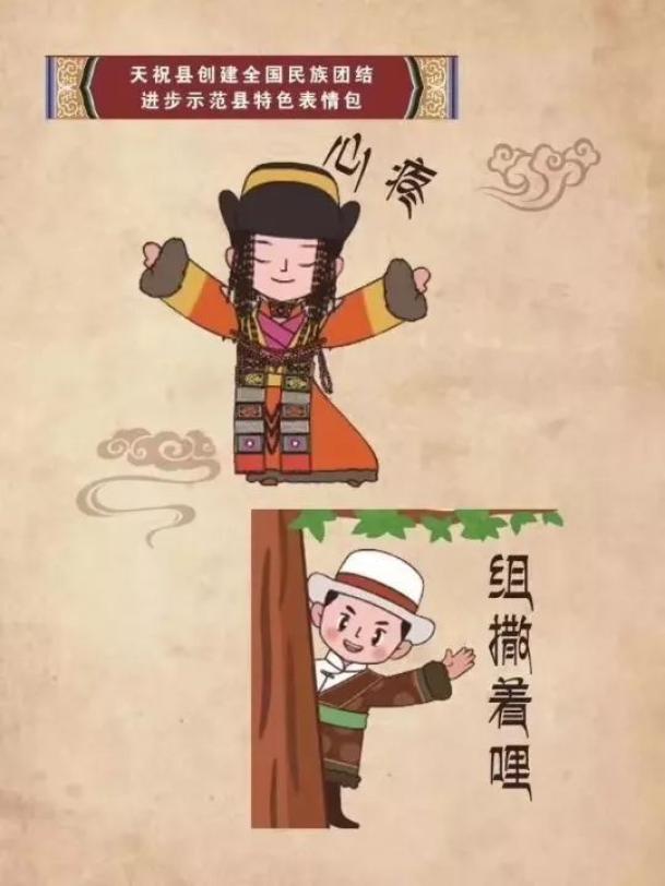 天祝人自己的表情包来啦!