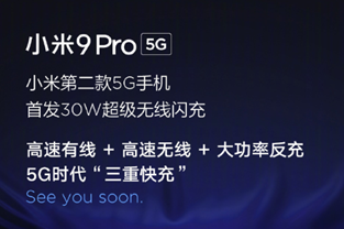 全球最快无线充电,小米首发30w超级无线闪充