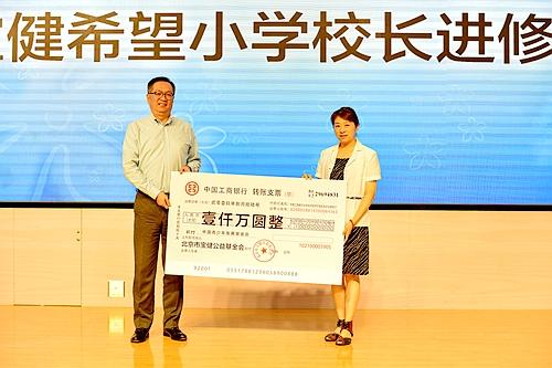 关爱园丁第二期宝健希望小学校长进修班结业