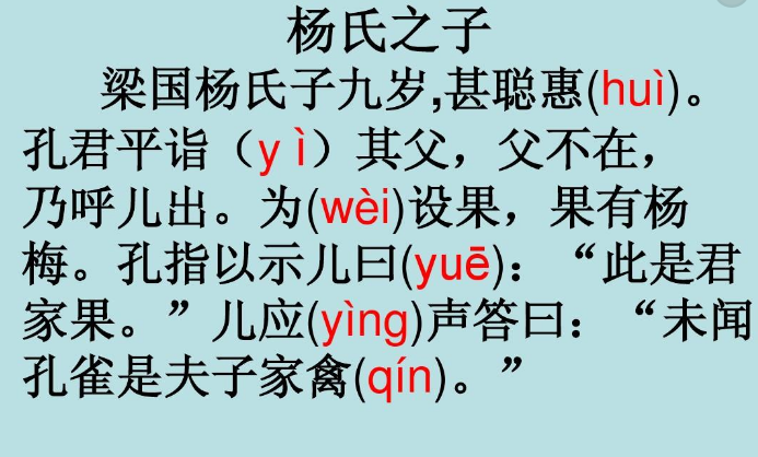 教师资格证,我的小学五年级语文《杨氏之子》的试讲