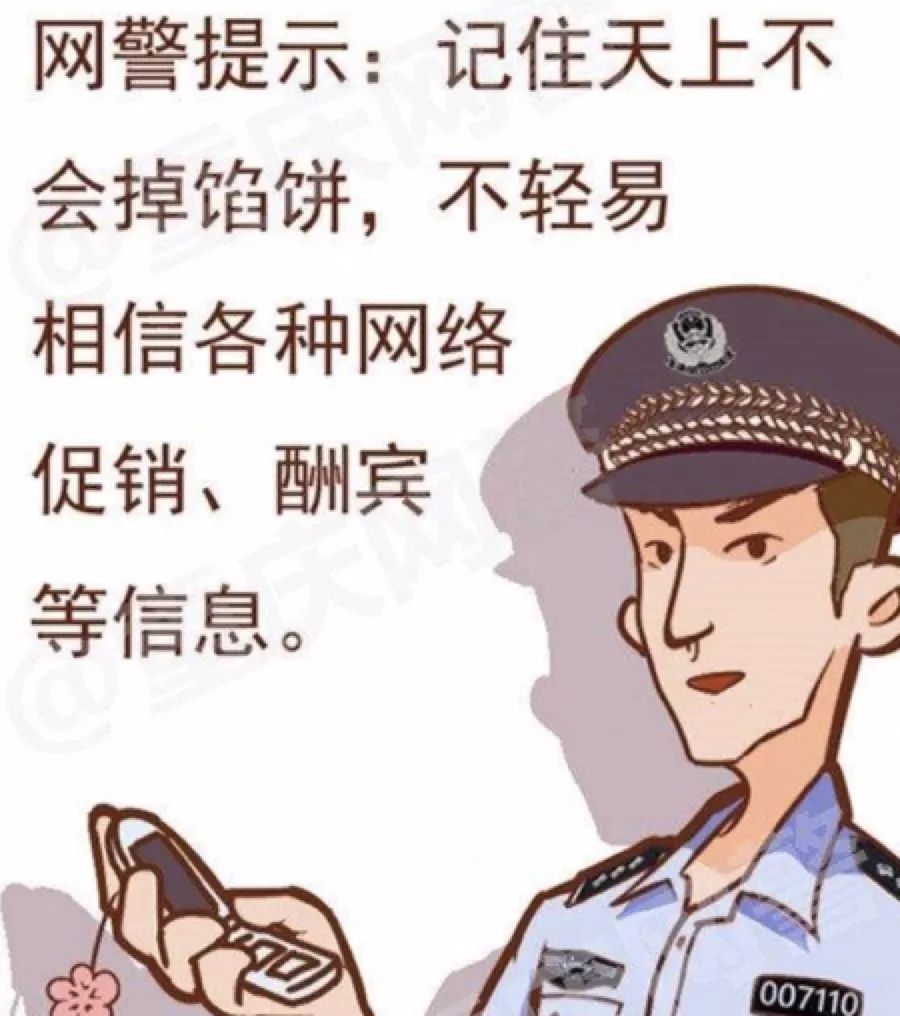 网警提醒【小橙新年寄语 遇到骗子要冷静 不听不信不转账.