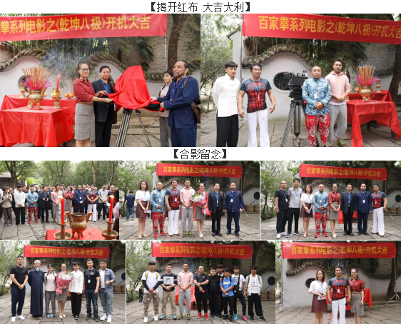 百家拳系列电影之《乾坤八极》开机仪式