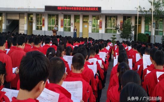 剑阁鹤龄中学举行2018年秋季读书活动启动仪式