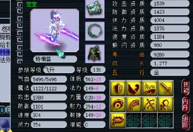 梦幻西游:9技能夜罗刹,因技能太稀有,连专业估价师都不敢估价