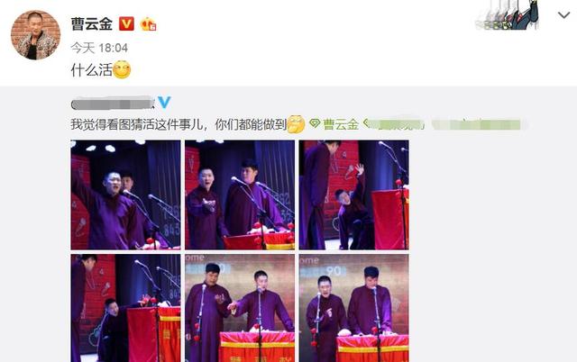 德云社邢文昭去世,何云伟沉痛悼念,曹云金只说三个字配笑脸
