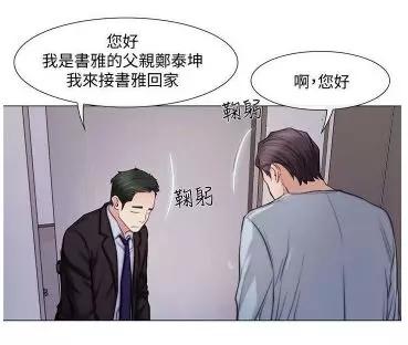 《师丈》完整版&韩漫 他会为了她放弃眼前美好的生活吗?