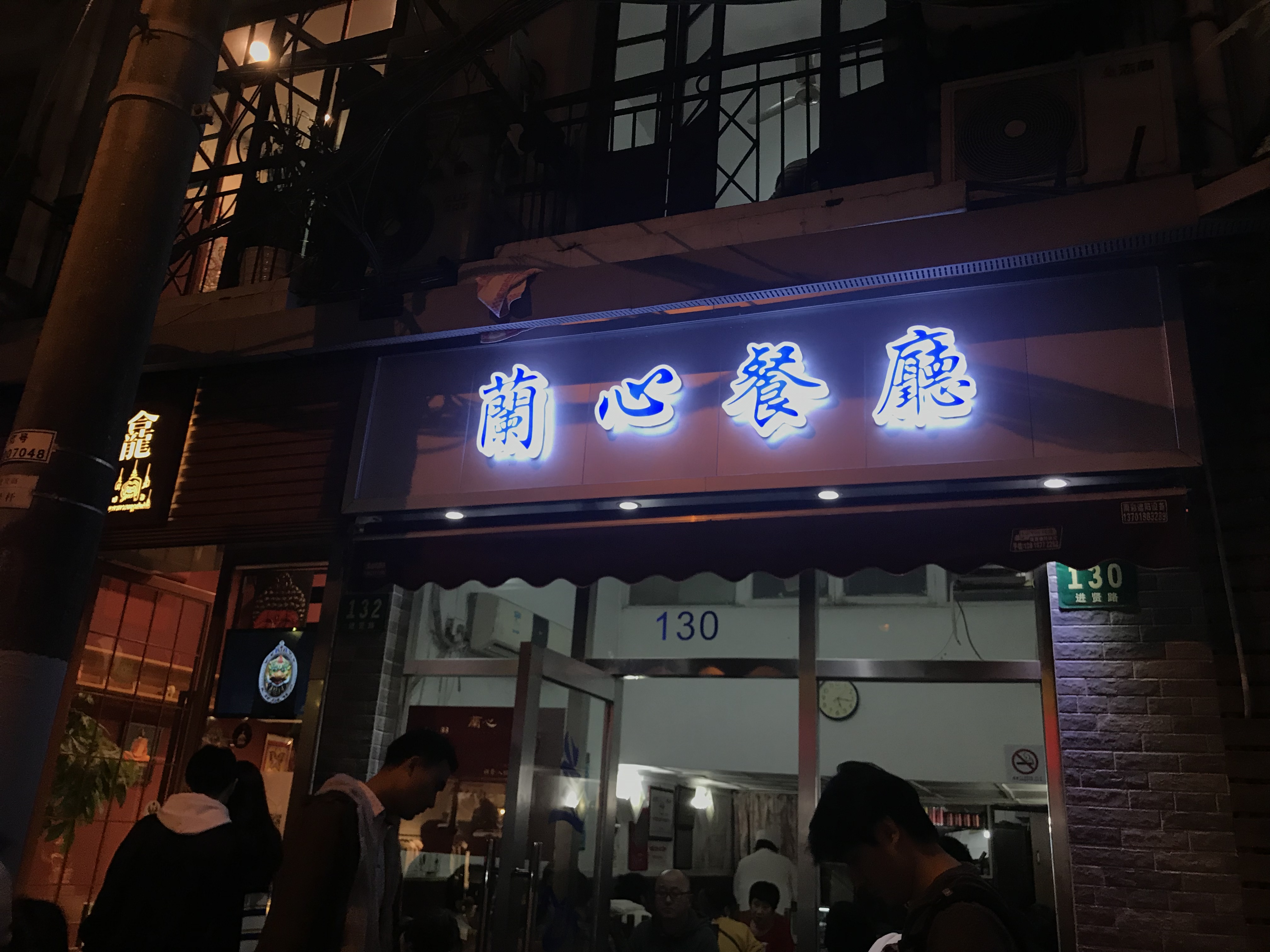 邯郸兰心餐厅图片