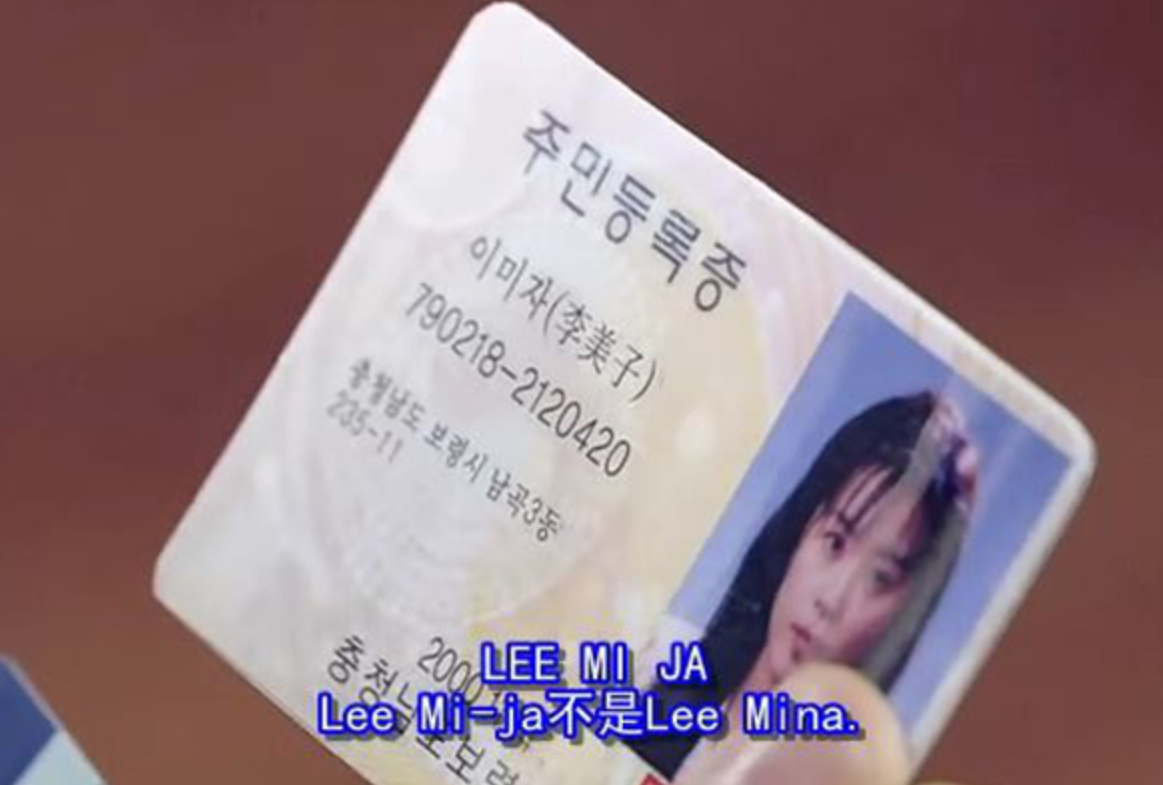 为什么韩国人身份证上会标注中文名字?答案你很难想得到