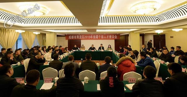 成都市双流区召开援藏干部人才座谈会