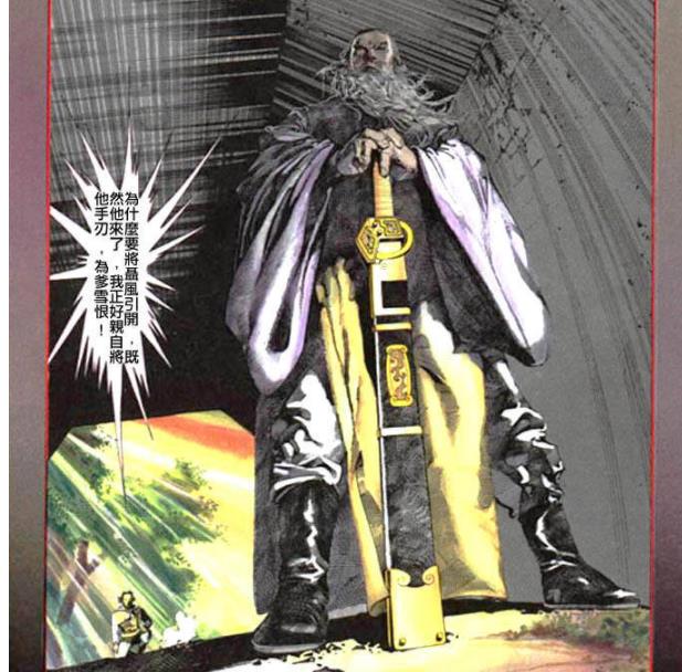 风云中剑圣为何杀和自己青梅竹马的女人?并非嫉妒,而是为了剑道