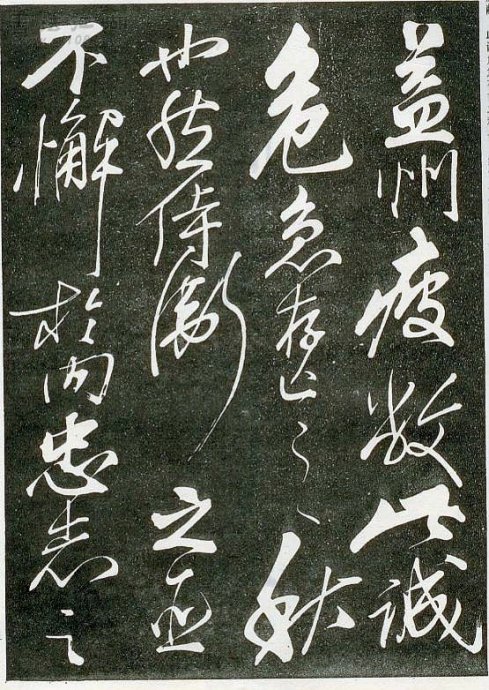 提刀能打,提笔能写——岳飞行草书法《后出师表》
