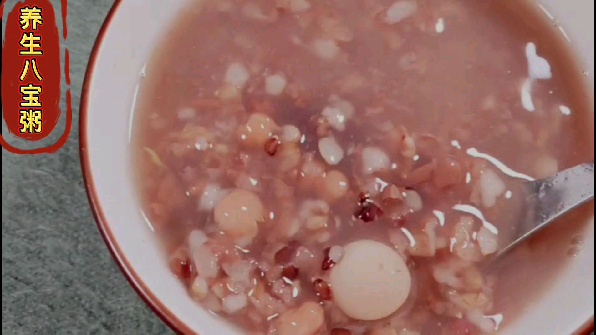 煮八宝粥你是冷水下米还是开水下米,咱俩做法一样吗