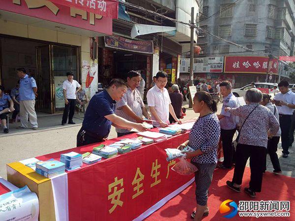 邵阳县长阳铺镇举行"安全生产咨询日"活动