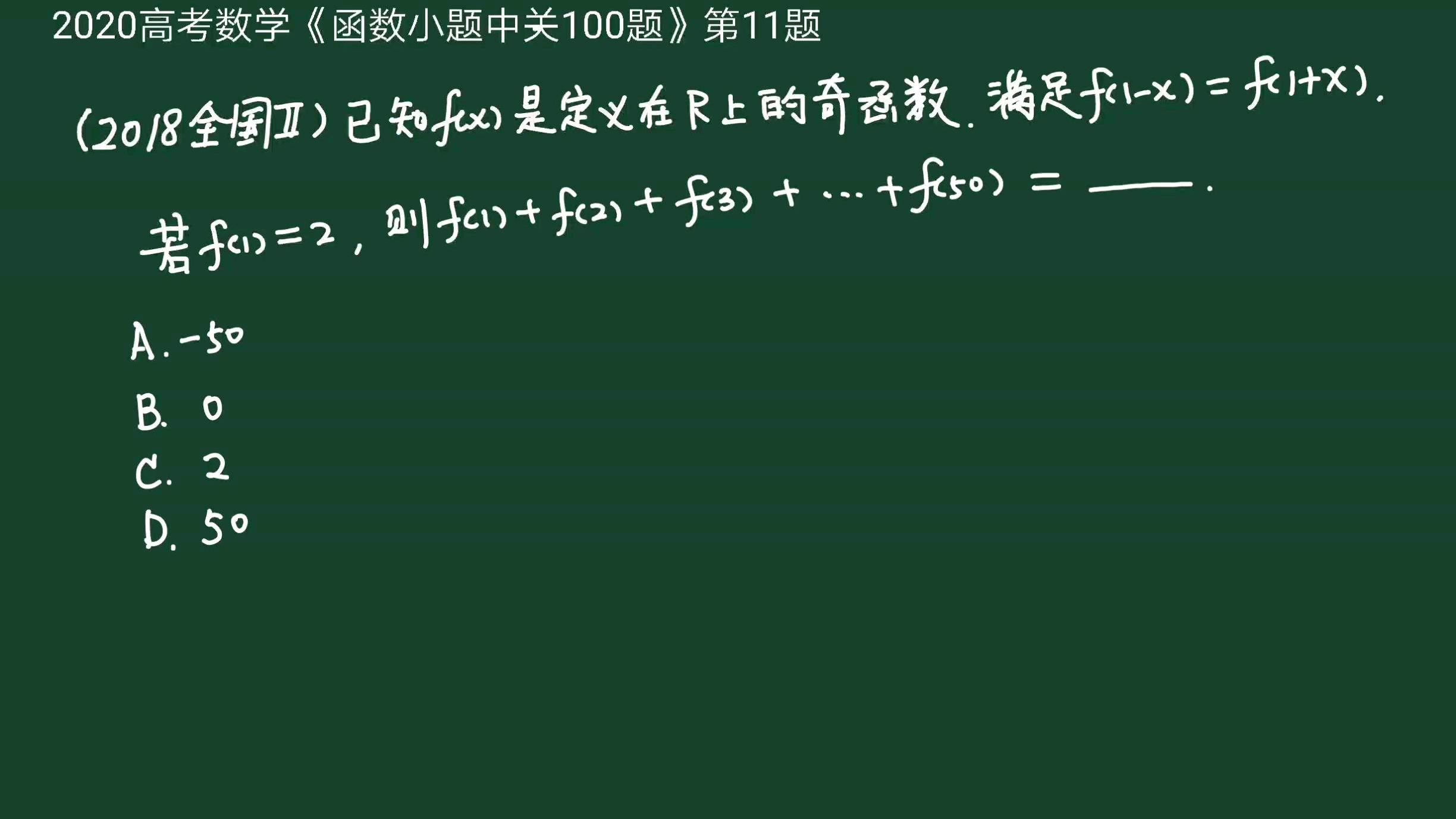 [图]亮剑高考数学《函数小题冲关100题》第11题