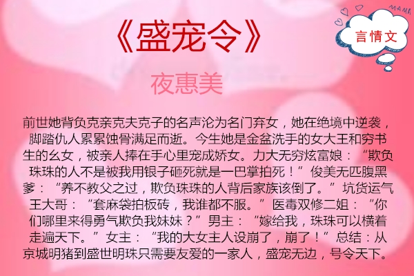 了,不知道啥时候完结,特别喜欢九嫂,觉得把女主写的太神了《盛宠令》